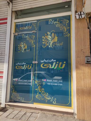 عکس سالن زیبایی نازلی