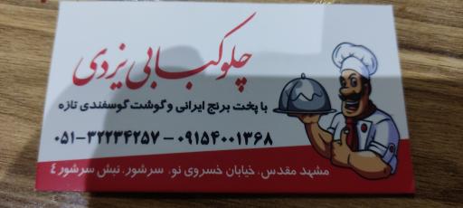 عکس چلو کبابی یزدی 