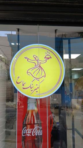 عکس کترینگ سماع