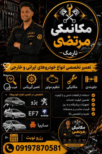عکس مکانیکی و جلوبندی و هیدرولیک مرتضی
