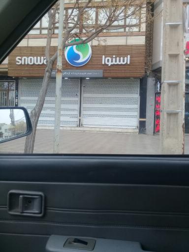 عکس نمایندگی رسمی لوازم خانگی اسنوا