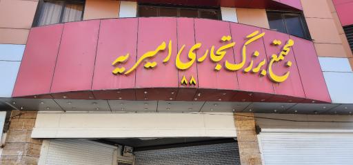 عکس عروس سرای ماهدیس