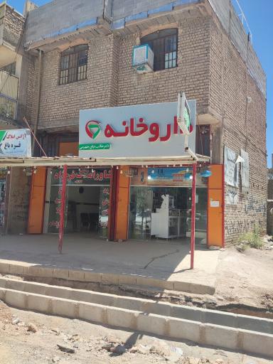 عکس داروخانه دکتر طالب نیا