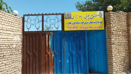 عکس صنایع چوبی راد