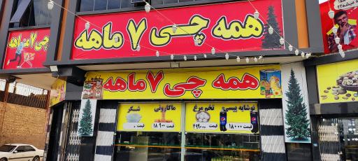 عکس ارزانسرای کاج