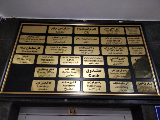 عکس بیمارستان و زایشگاه بنت الهدی