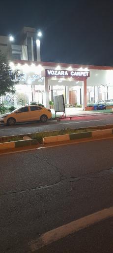 عکس مجموعه فرش وزرا