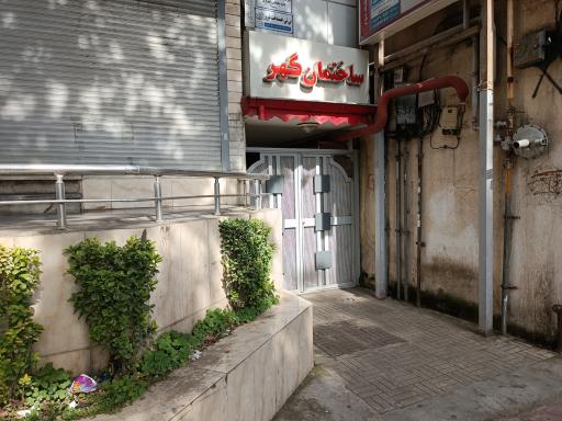 عکس آموزشگاه آزاد سینمایی چاوش 