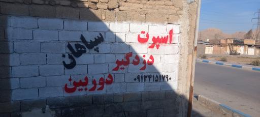 عکس اسپرت سپاهان