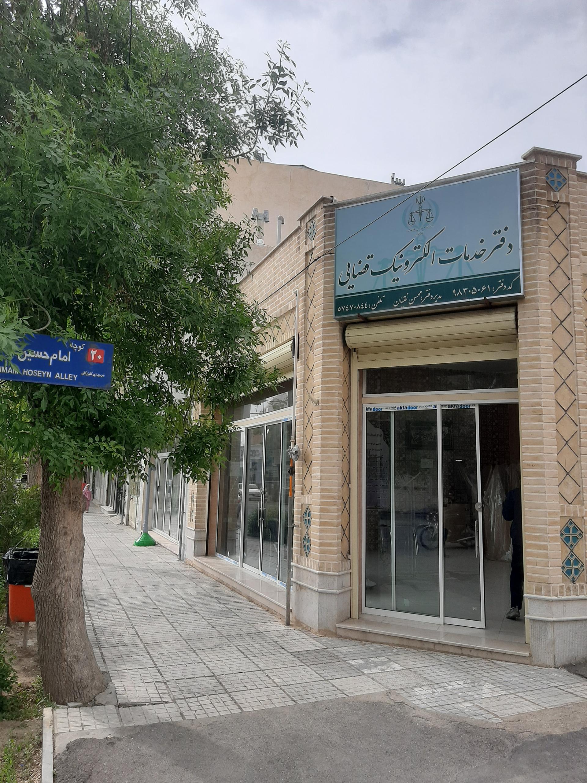 عکس دفتر خدمات الکترونیک قضایی نقیان - کد 98305061