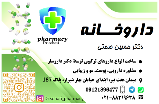 عکس داروخانه دکتر صحتی 