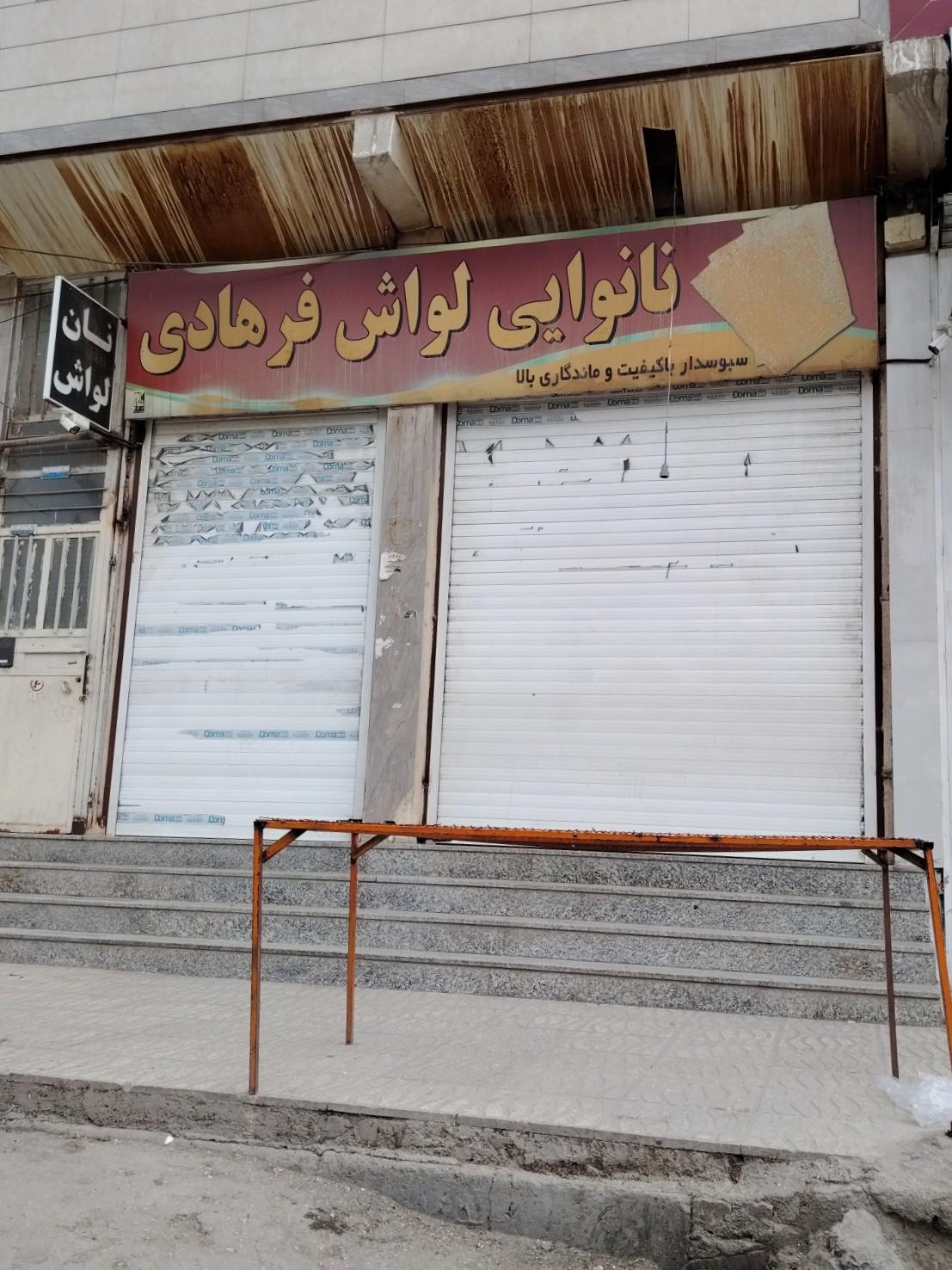 عکس نانوایی فرهادی