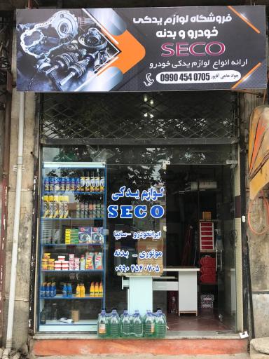 عکس لوازم یدکی سیکو