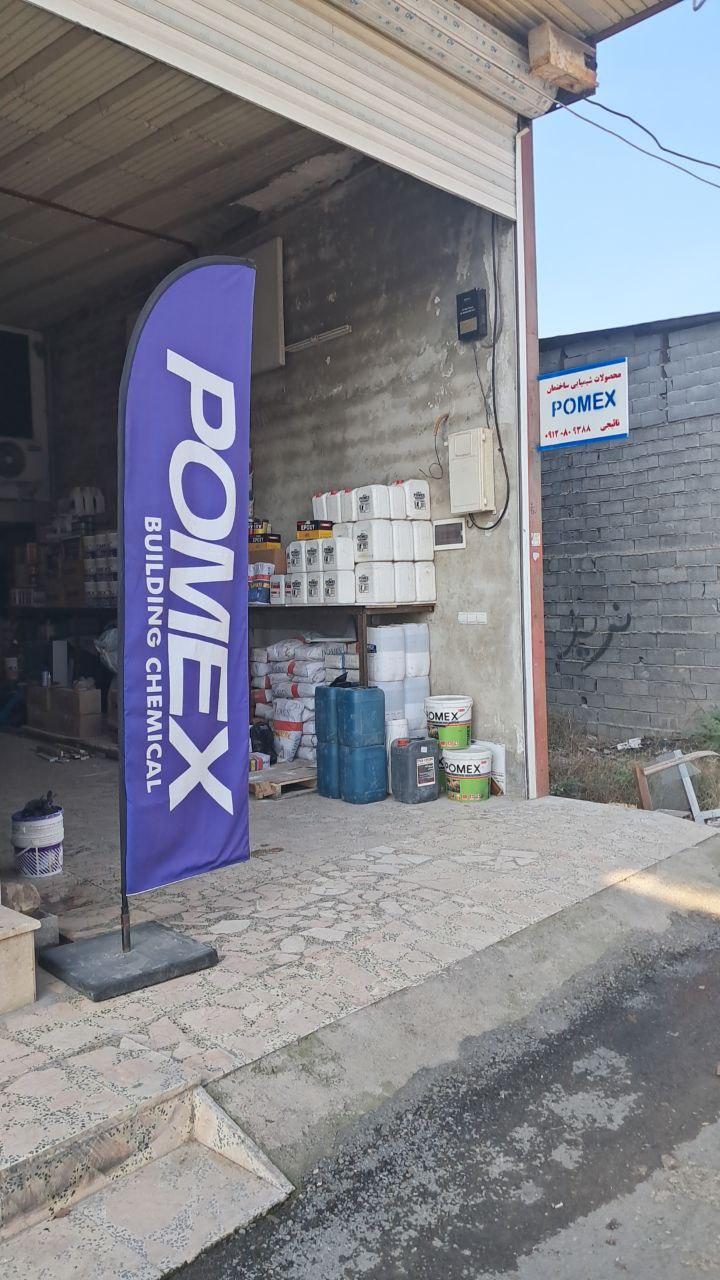 عکس انبار پومکس