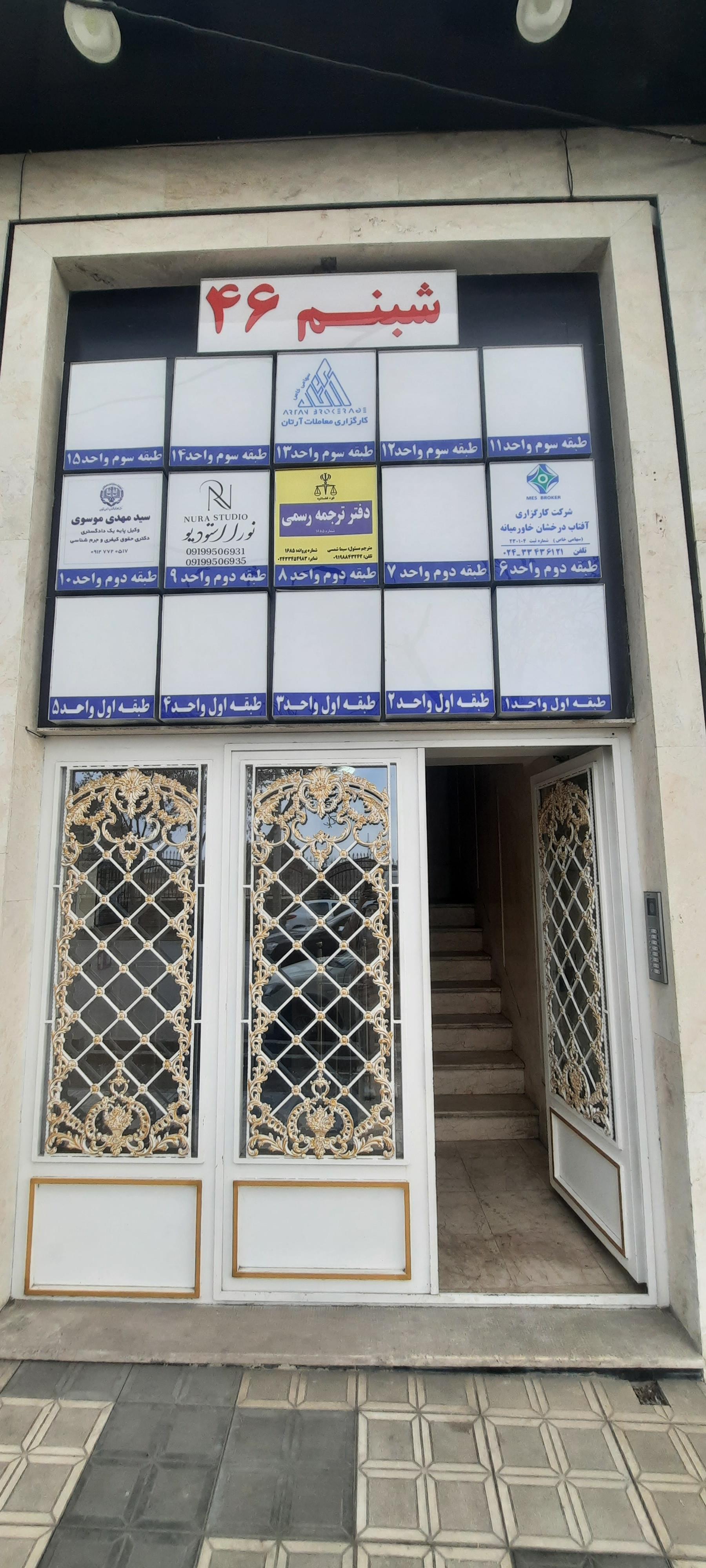 عکس دفتر ترجمه رسمی ۱۶۸۵