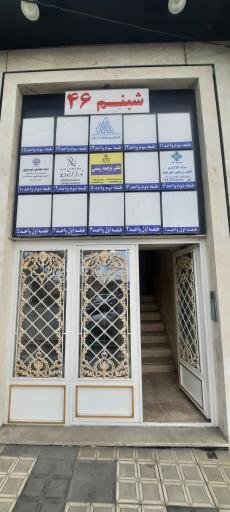 عکس دفتر ترجمه رسمی ۱۶۸۵