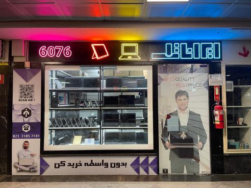 عکس فروشگاه ایرانا تک