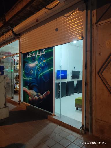 عکس گیم سنتر مرتضی گلستانی