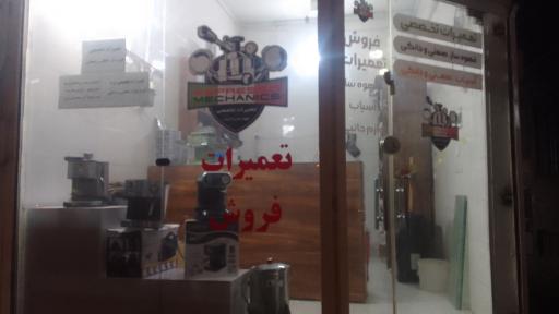 عکس اسپرسو مکانیک چمن آرا