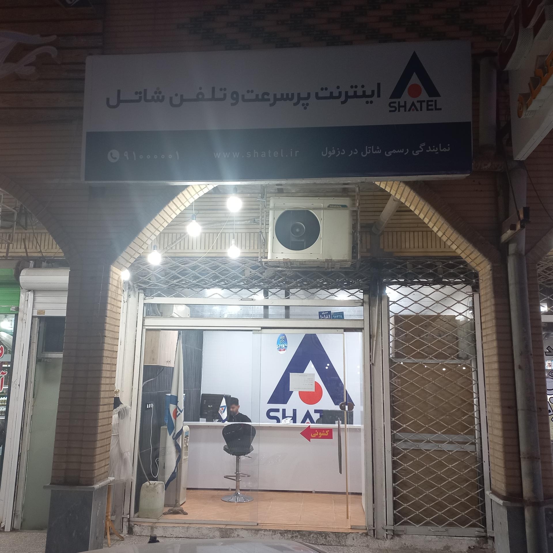 عکس نمایندگی اینترنت شاتل 
