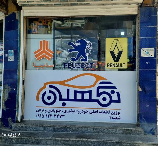 عکس لوازم یدکی