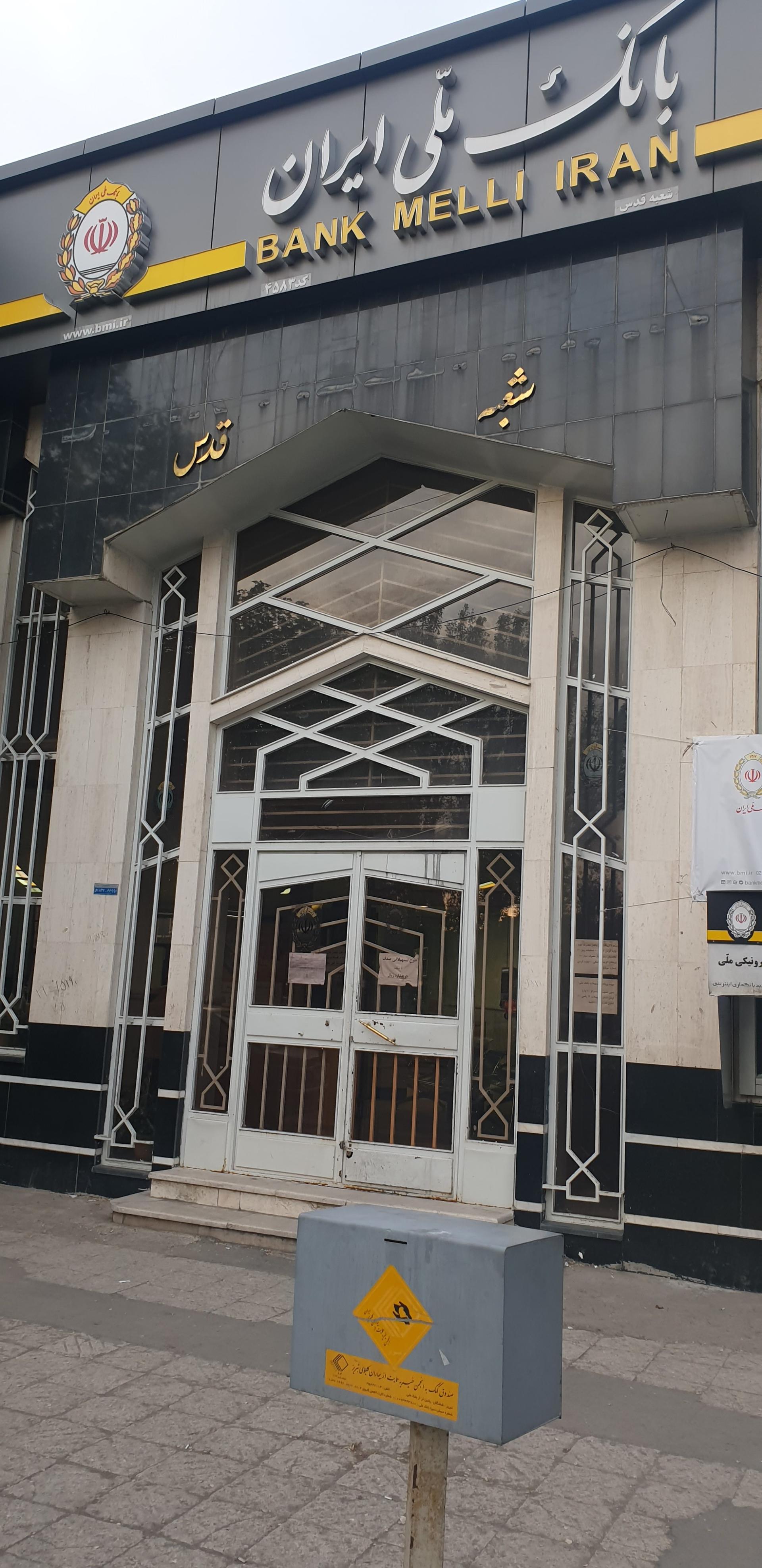 عکس بانک ملی