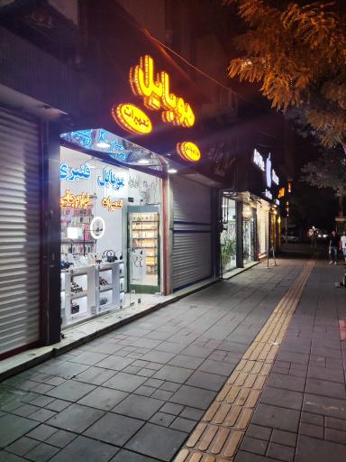 عکس موبایل قنبری