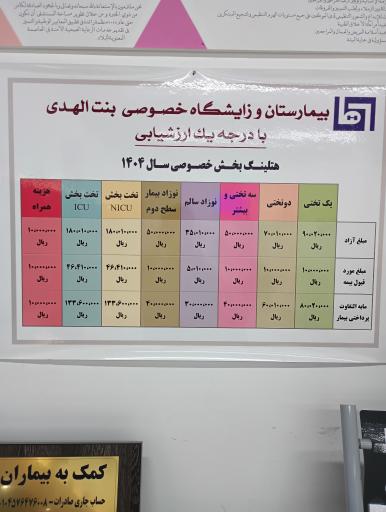 عکس بیمارستان و زایشگاه بنت الهدی