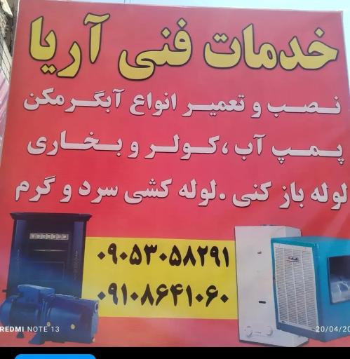 خدمات فنی آریا