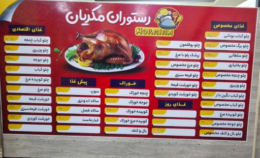 عکس رستوران مکریان