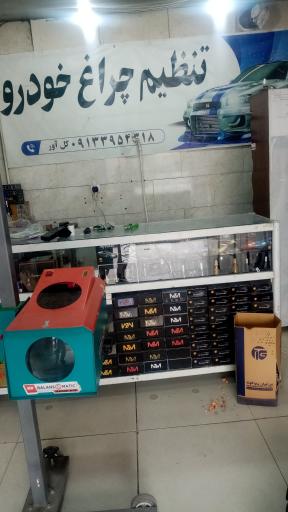 عکس خدمات چراغ و لامپ خودرو شاهان 