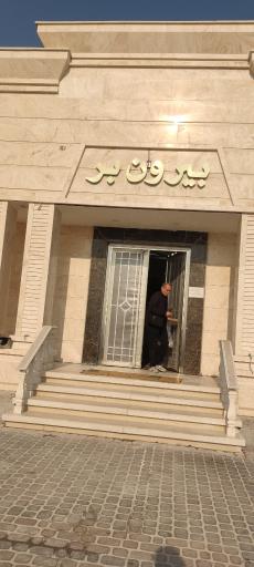 عکس رستوران دوکوهه