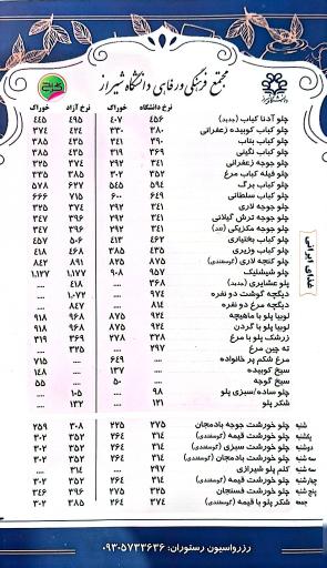 عکس رستوران باشگاه دانشگاه