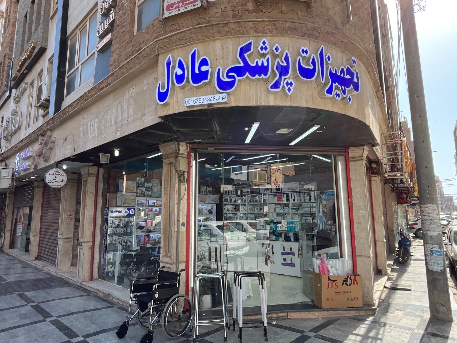عکس تجهیزات پزشکی عادل