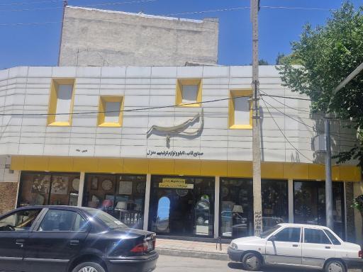 فروشگاه امیر