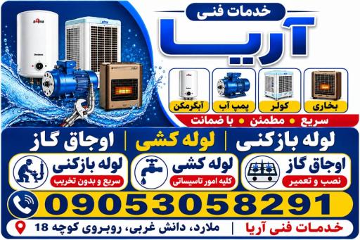عکس خدمات فنی آریا