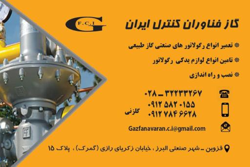 عکس گاز فناوران کنترل ایران