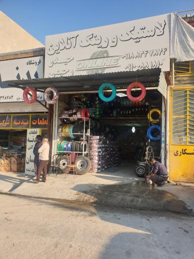 عکس فروشگاه لاستیک آنلاین (حیدر رحیمی)