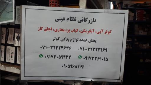 بازرگانی نظام عینی