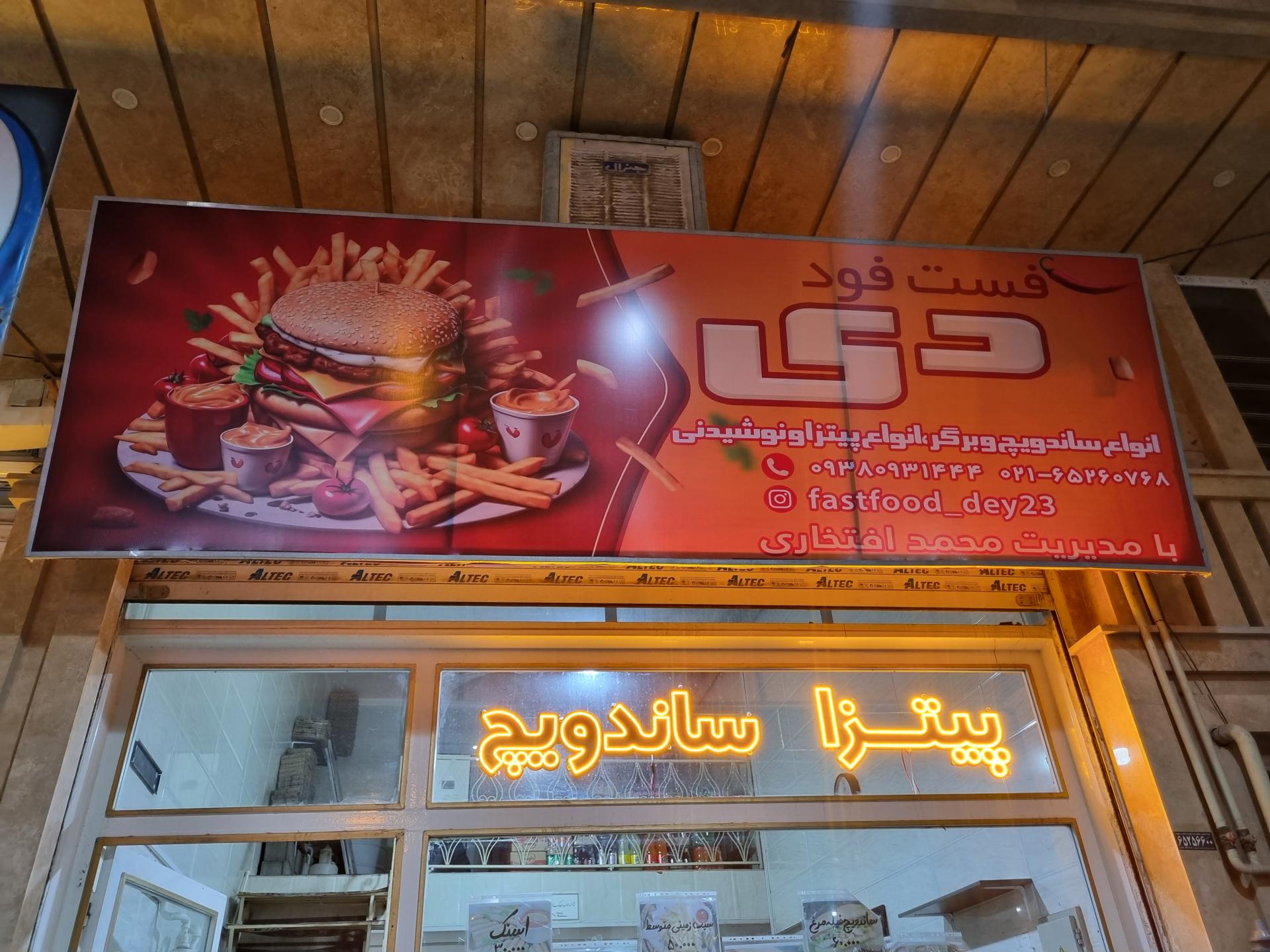 عکس فست فود دی