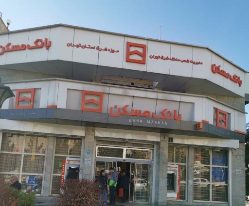 عکس بانک مسکن پردیس (شعبه میدان عدالت)