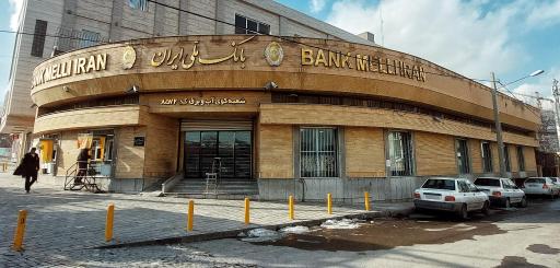 عکس بانک ملی  ایران شعبه 8572
