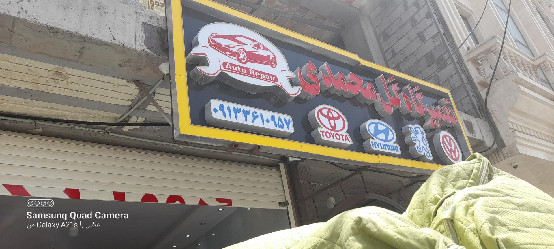 عکس تعمیرگاه گل محمدی