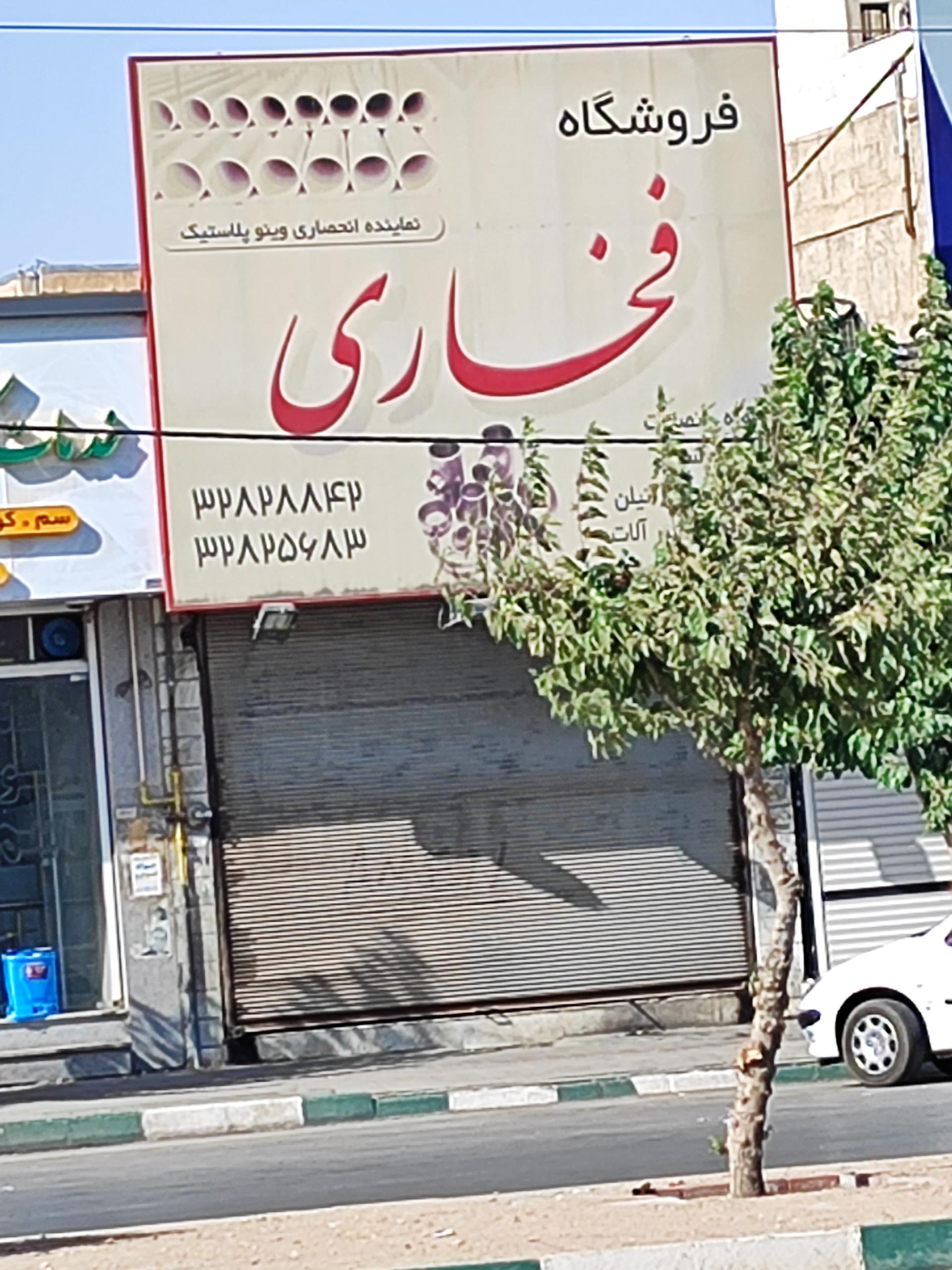 عکس لوله و اتصالات فخاری