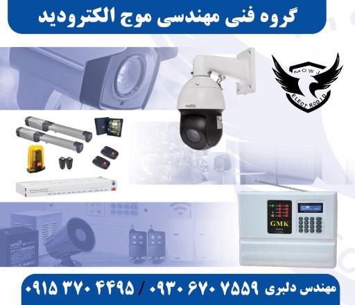 عکس گروه فنی مهندسی موج الکترودید