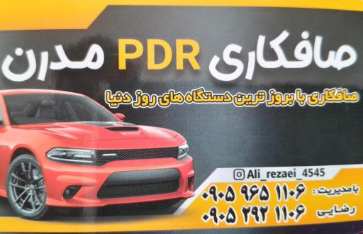 عکس صافکاری مدرن