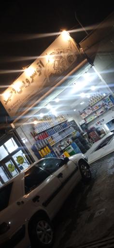 عکس اتوسرویس وحید 