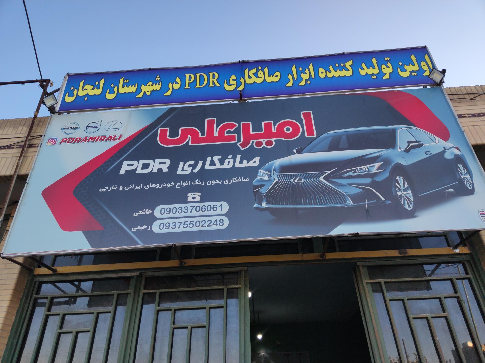 عکس صافکاری Pdr امیرعلی