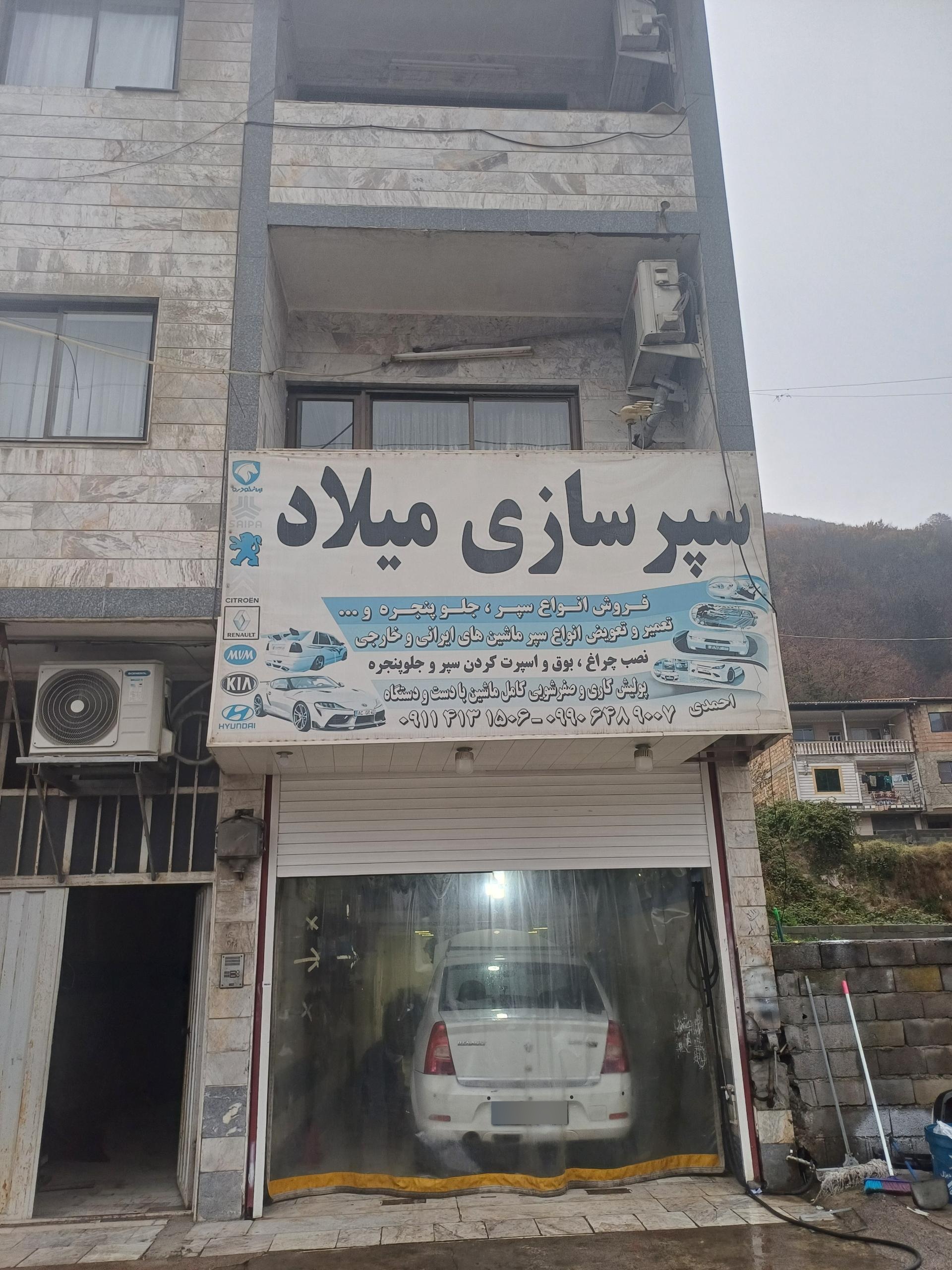 عکس سپر سازی میلاد 