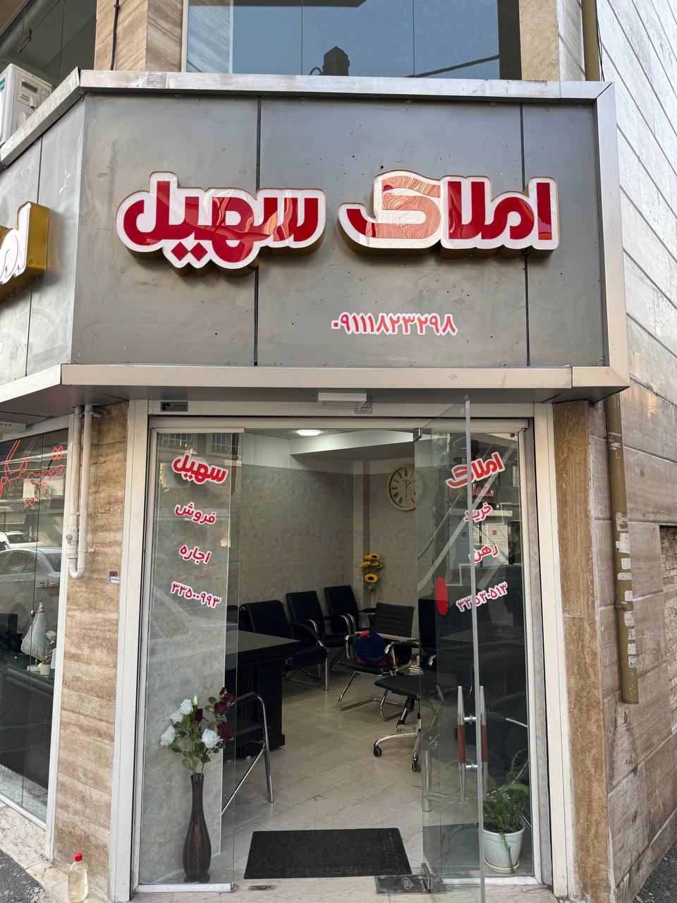 عکس املاک سهیل